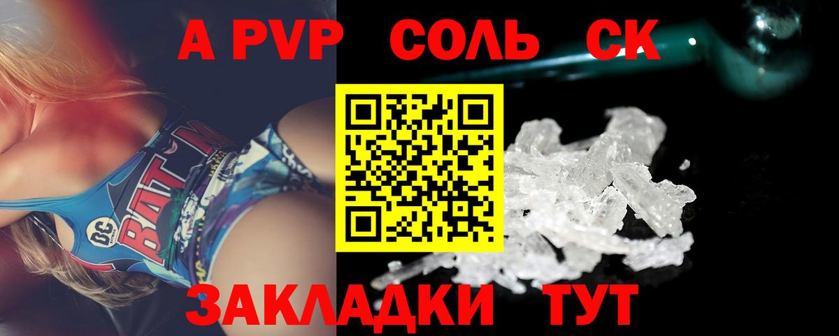 Alpha PVP мука  А ПВП  Вход с VPN  Мценск  Alpha-PVP Соль 