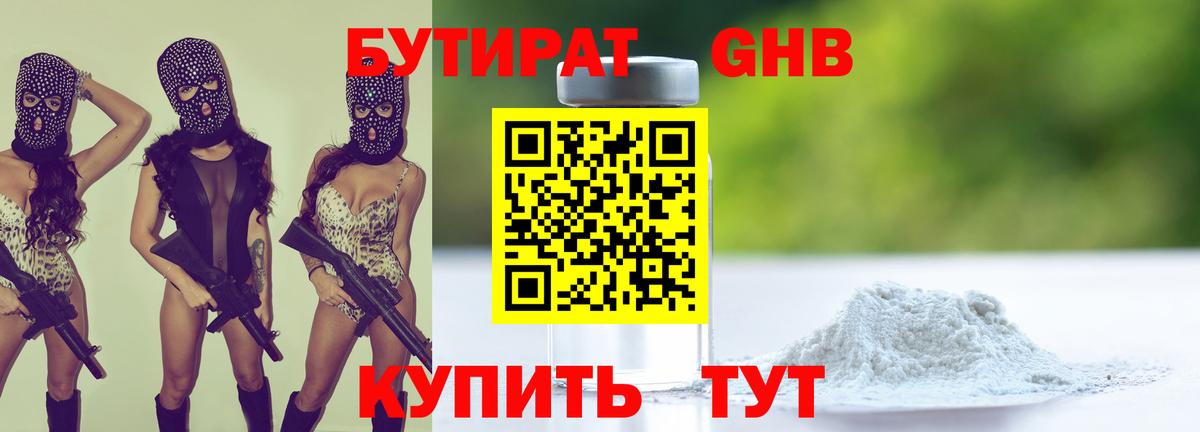 Мценск  Бутират 99%  Вход с VPN 