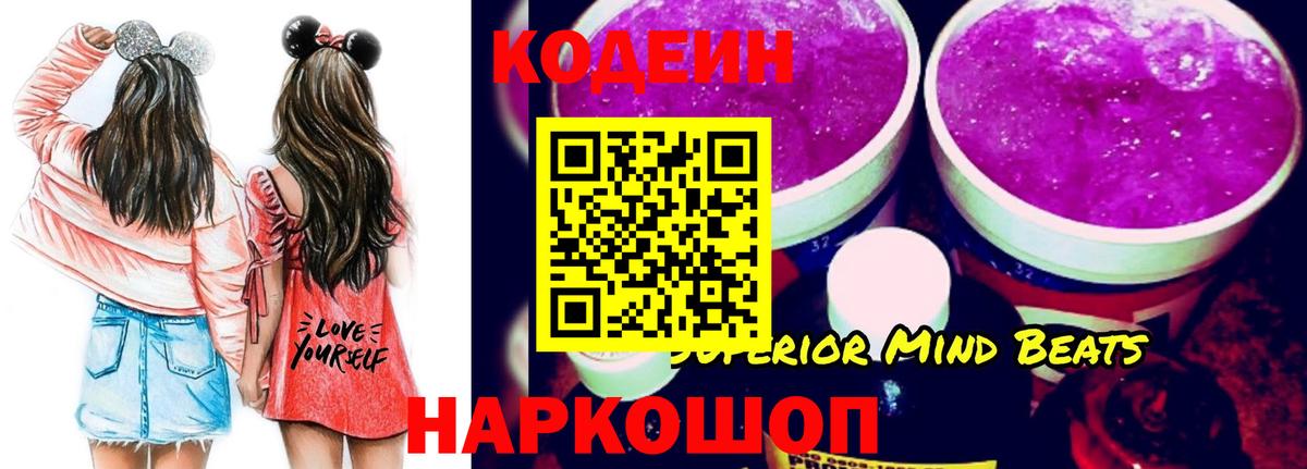 Мценск  Кодеин напиток Lean (лин)  Кодеиновый сироп Lean Purple Drank  Вход с VPN 