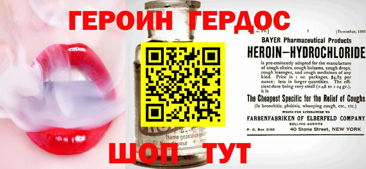 ГЕРОИН белый Мценск