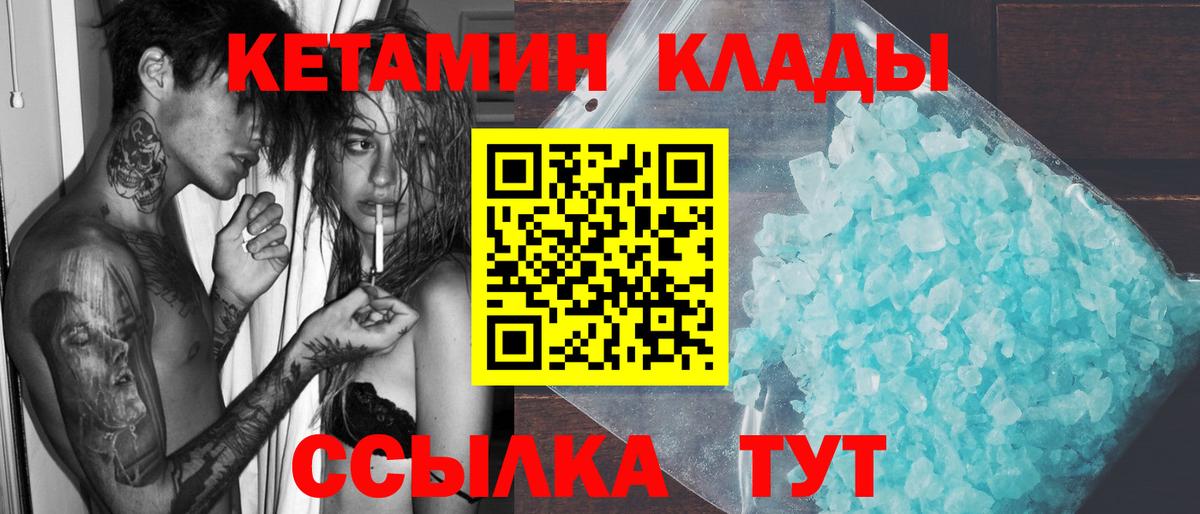 Кетамин VHQ  Вход с VPN  КЕТАМИН VHQ  Мценск 