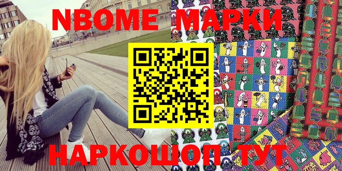 Марки N-bome 1,5мг Мценск