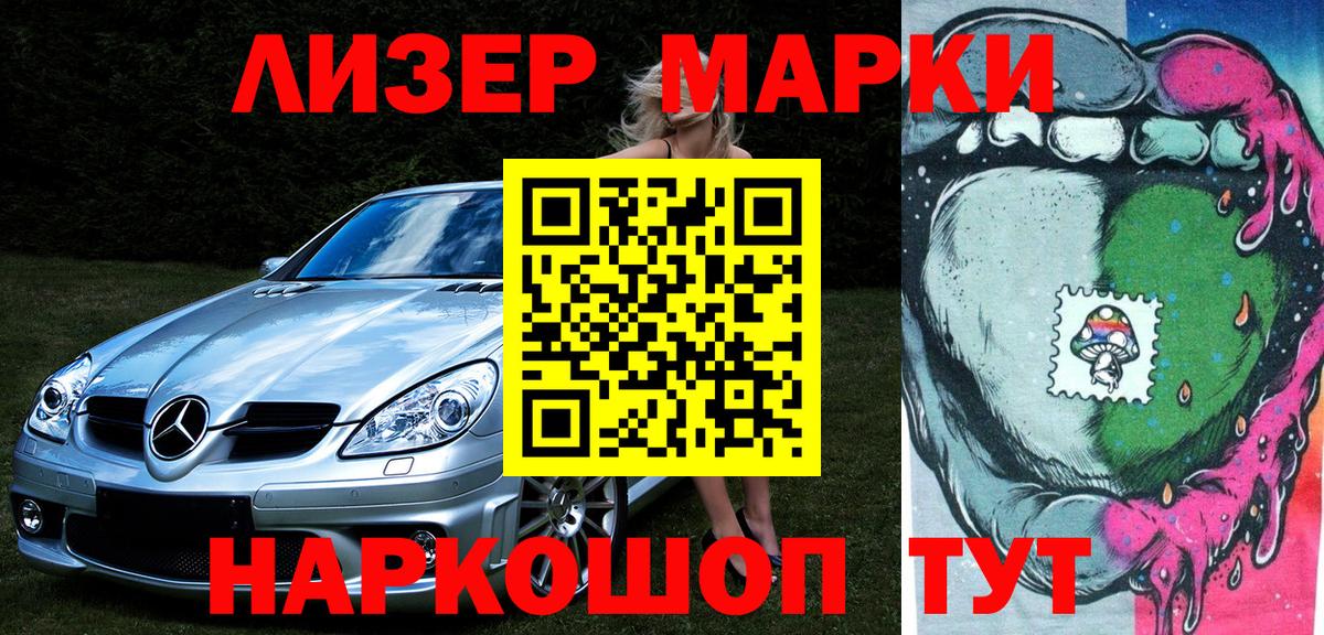 Марки 25I-NBOMe  Вход с VPN  Мценск  Наркотические марки 1,8мг 